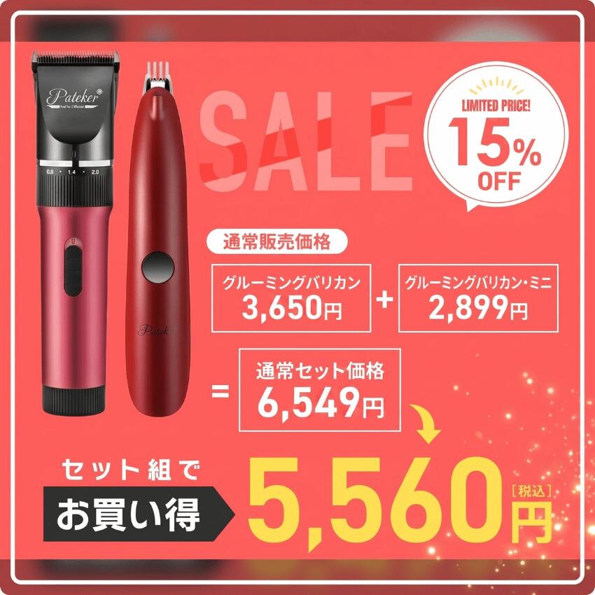 【セットで15%OFF】 ペットバリカン 犬用 猫用 足裏 初心者 2本セット プロ仕様 静音 コードレス パテッカー Pateker ミニバリカン 全身 トリミング 換毛期 抜け毛対策 剛毛 トイプードル ペルシャ猫 うさぎ 人気 おすすめ 散髪 毛剃り お手入れ ケア用品 ギフト 送料無料 - Image 3