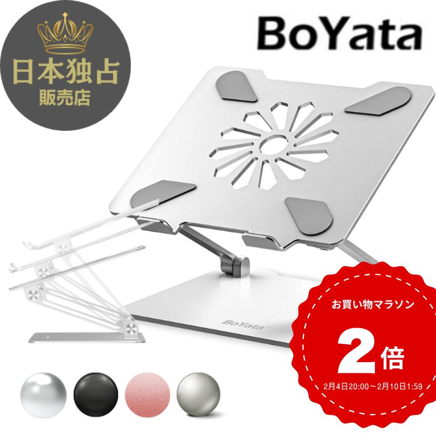 BoYata タブレットスタンド N-31 スタンド ミニ スタンド無段階高さ調整 姿勢改善 腰痛 猫背解消 滑り止め付き 放熱対策 折りたたみ式 軽量 在宅勤務・リモートワークノートパソコン