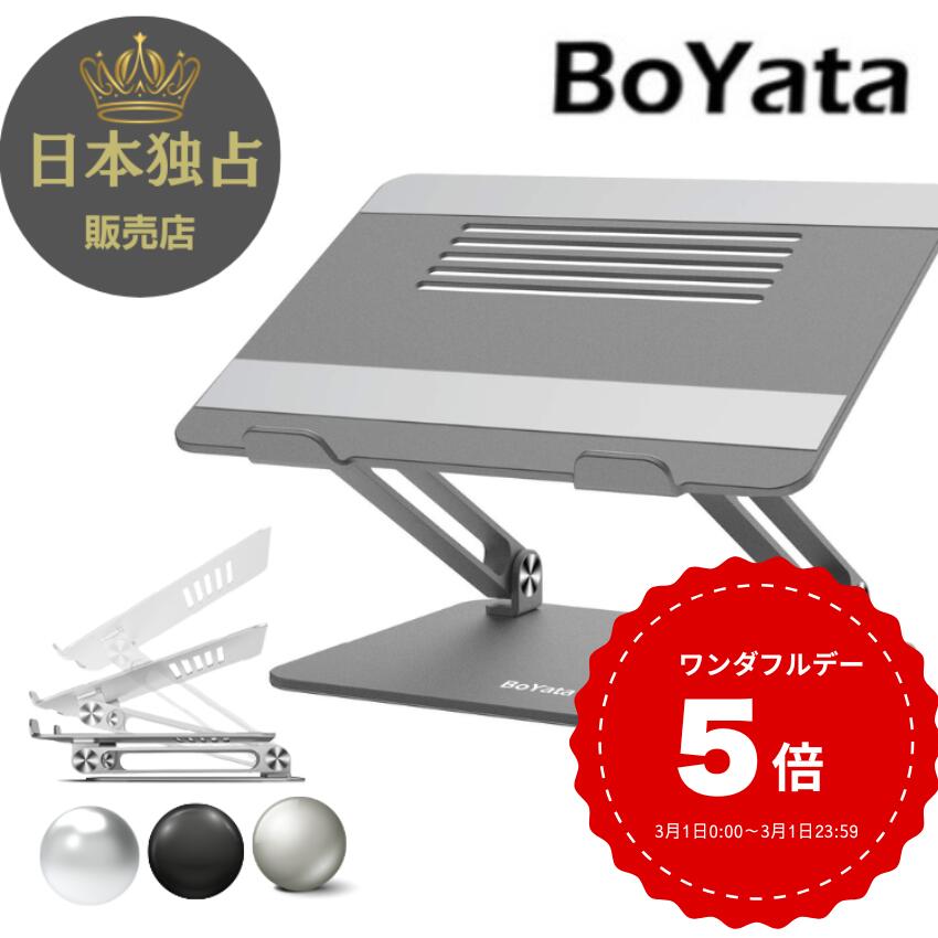 BoYata 正規代理店 N-21 ミニ ノートパソコンスタンド 人間工学設計 PCスタンド 高さ/角度調整可能 姿勢改善 腰痛/猫背解消 折りたたみ式 ノートPCスタンド 滑り止め カーボンスチール ホルダーノートPC/タブレット
