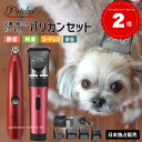 【バリカンセット15パーセントオフ】 Pateker 犬 バリカングルーミングバリカン ミニバリカン パテッカー 充電式コードレス(替刃つき) ペット用バリカン...