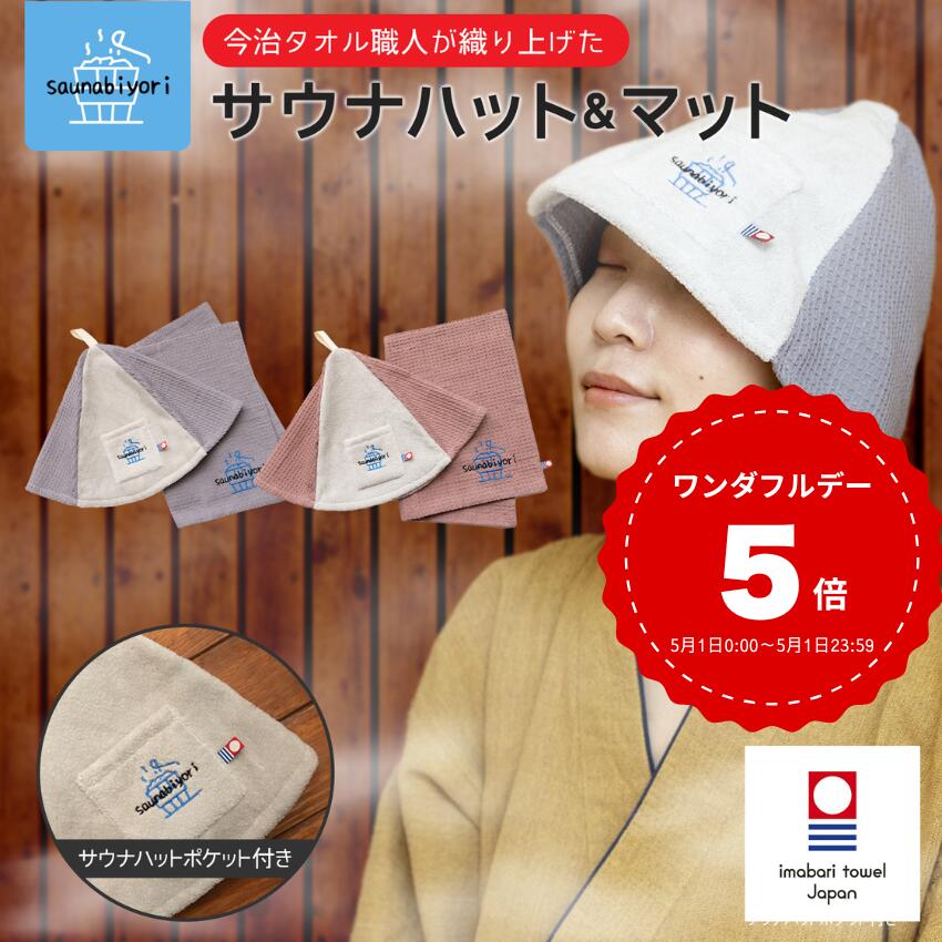 楽天市場】サウナハット abilの通販 楽天市場】サウナハット abilの通販