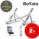 BoYata 正規代理店 ノートパソコン スタンド PCスタンド iPadスタンド 折りたたみ式 6段階調節可能 姿勢改善 軽量アルミ合金製 PCスタンド ポー...