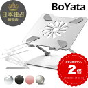 BoYata タブレットスタンド N-31 スタンド ミニ スタンド無段階高さ調整 姿勢改善 腰痛 猫背解消 滑り止め付き 放熱対策 折りたたみ式 軽量 在宅勤...