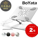 BoYata タブレットスタンド N-31 スタンド ミニ スタンド無段階高さ調整 姿勢改善 腰痛 猫背解消 滑り止め付き 放熱対策 折りたたみ式 軽量 在宅勤務・リモートワークノートパソコン