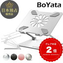 BoYata タブレットスタンド N-31 スタンド ミニ スタンド無段階高さ調整 姿勢改善 腰痛 猫背解消 滑り止め付き 放熱対策 折りたたみ式 軽量 在宅勤務・リモートワークノートパソコン