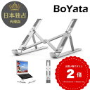 BoYata 正規代理店 ノートパソコン スタンド PCスタンド iPadスタンド 折りたたみ式 6段階調節可能 姿勢改善 軽量アルミ合金製 PCスタンド ポータブルタブレット 卓上 コンパクトApple タブレット対応 折り畳み