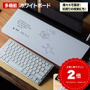 MEMOTTE マルチ収納ボード ホワイトボード テレワーク メモ 付箋 デスクマット キーボードスタンド 整理整頓 リモートワーク マウスパッド スタンド タ...