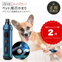 【ランキング1位獲得】 Pateker 犬 電動 爪切り 犬 つめきり 超高輝度LEDライト強化版 3.6V モーター 3倍 パワフル 2速 充電式 爪やすり ...