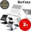 BoYata H-11 スタンド タブレット スタンド iPad pro12.9 スタンド スマホスタンド 携帯ホルダー 縦置き 横置き 落下防止 滑り防止パッ...