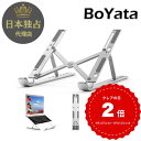 BoYata 正規代理店 ノートパソコン スタンド PCスタンド iPadスタンド 折りたたみ式 6段階調節可能 姿勢改善 軽量アルミ合金製 PCスタンド ポータブルタブレット 卓上 コンパクトApple タブレット対応 折り畳み