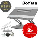 BoYata 正規代理店 N-21 ミニ ノートパソコンスタンド 人間工学設計 PCスタンド 高さ/角度調整可能 姿勢改善 腰痛/猫背解消 折りたたみ式 ノートPCスタンド 滑り止め カーボンスチール ホルダーノートPC/タブレット