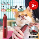 【現役トリマー推奨】Pateker ミニバリカン 犬 バリカン 猫 ペット用バリカン 肉球ケア 部分カット LED付き 電動 バリカン USB充電 足裏 耳裏 顔周り お尻周り 自宅トリミング 犬用バリカン 小型 軽量 速度二段階調整 プロ仕様