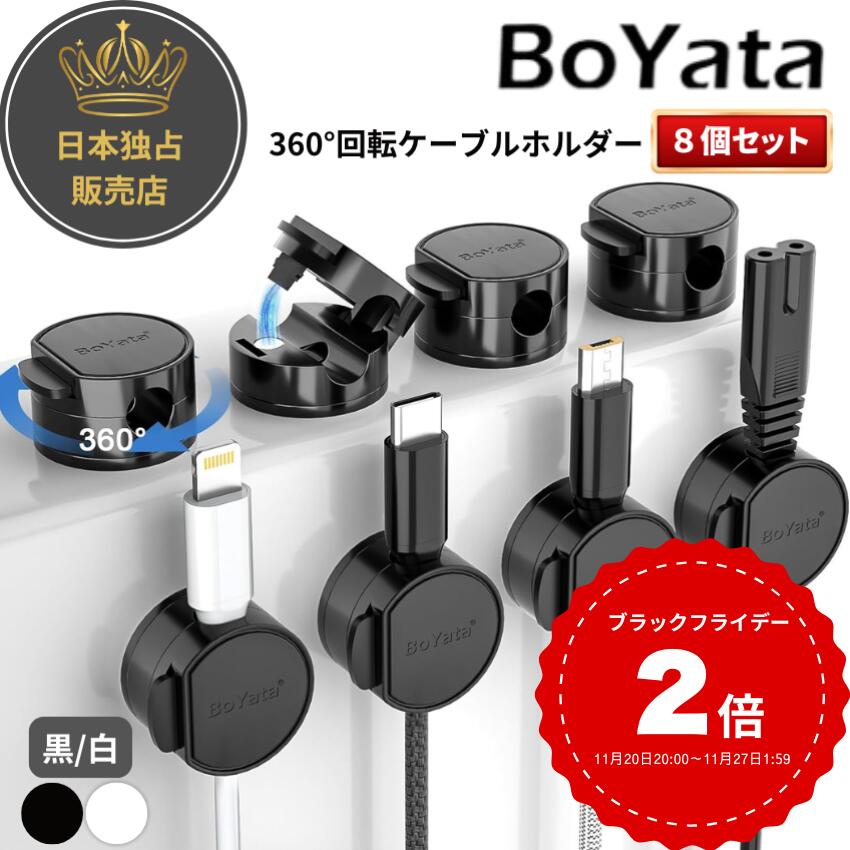 【雑誌掲載】360°回転 BoYata マグネット ケーブルホルダー ケーブルクリップ コードクリップ コードホ..