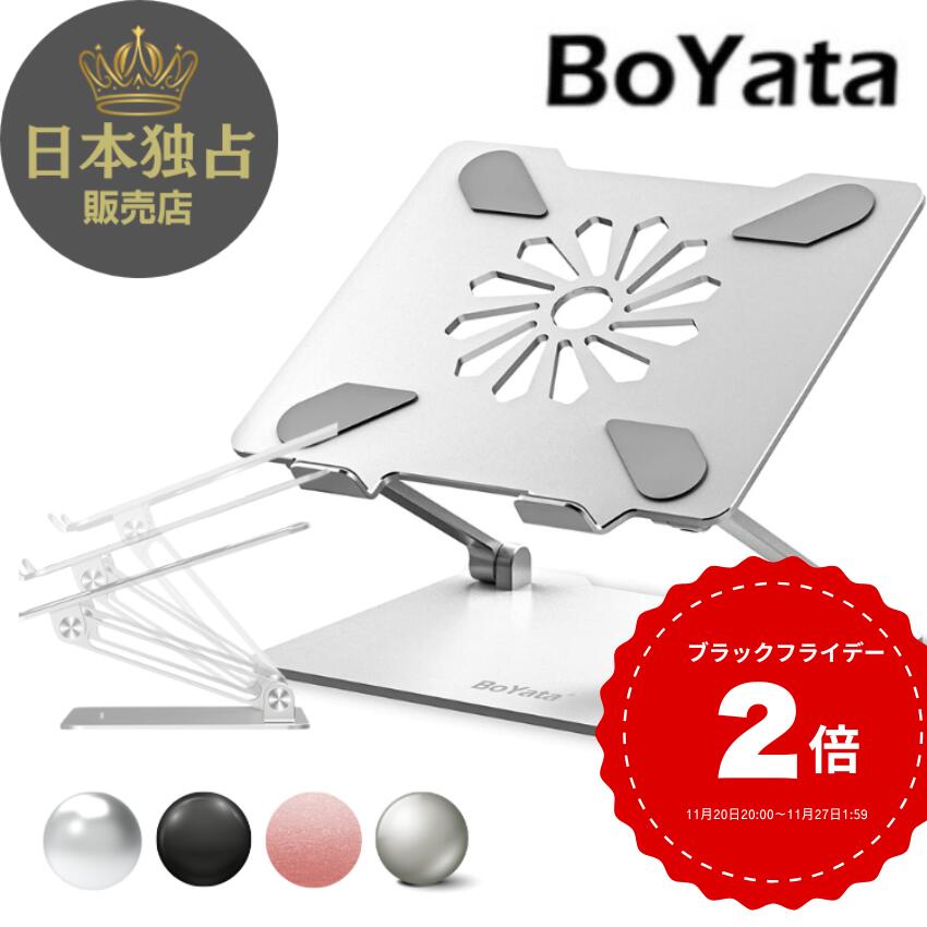 BoYata タブレットスタンド N-31 スタ