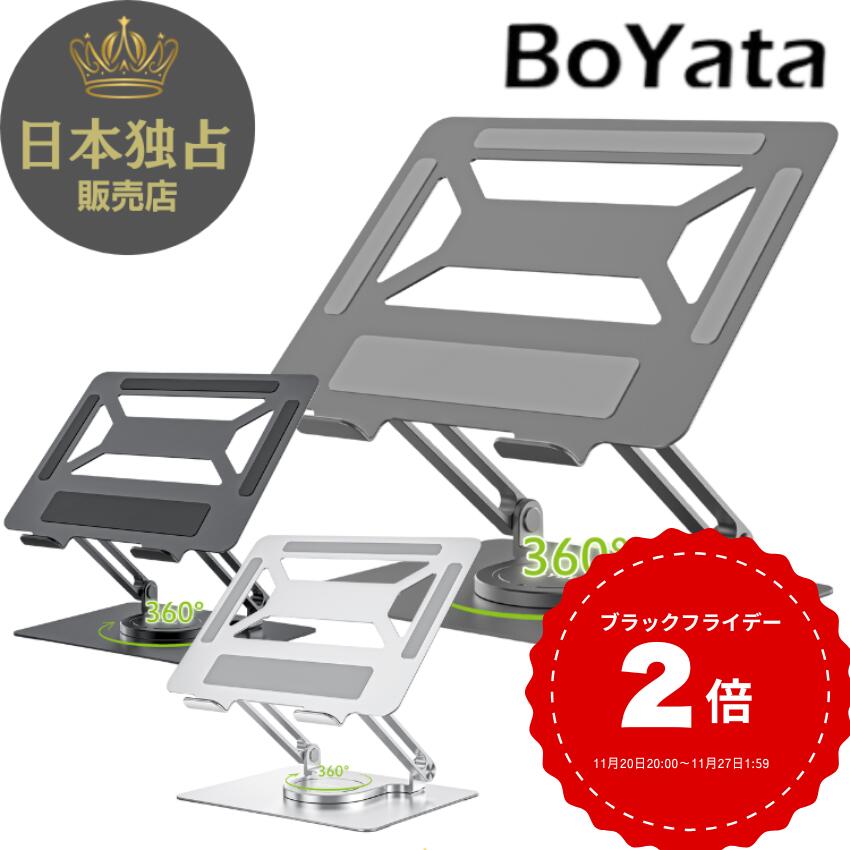 【雑誌掲載】 BoYata タブレットスタ