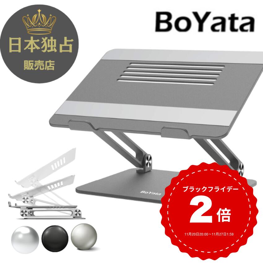 BoYata 正規代理店 N-21 ミニ ノートパソコンスタンド 人間工学設計 PCスタンド 高さ/角度調整可能 姿..