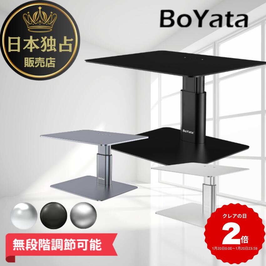 【楽天3冠達成】 Boyata モニター台 高さ調整可能 モニタースタンド 姿勢改善 パソコン台 PC机上台 デスクスタンド キーボード収納 耐荷重15キロ デスクワーク ブラック シルバー パソコン 机上台 上置代 テレビ台