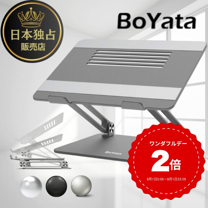 BoYata N21 ノートパソコンスタンドの商品画像