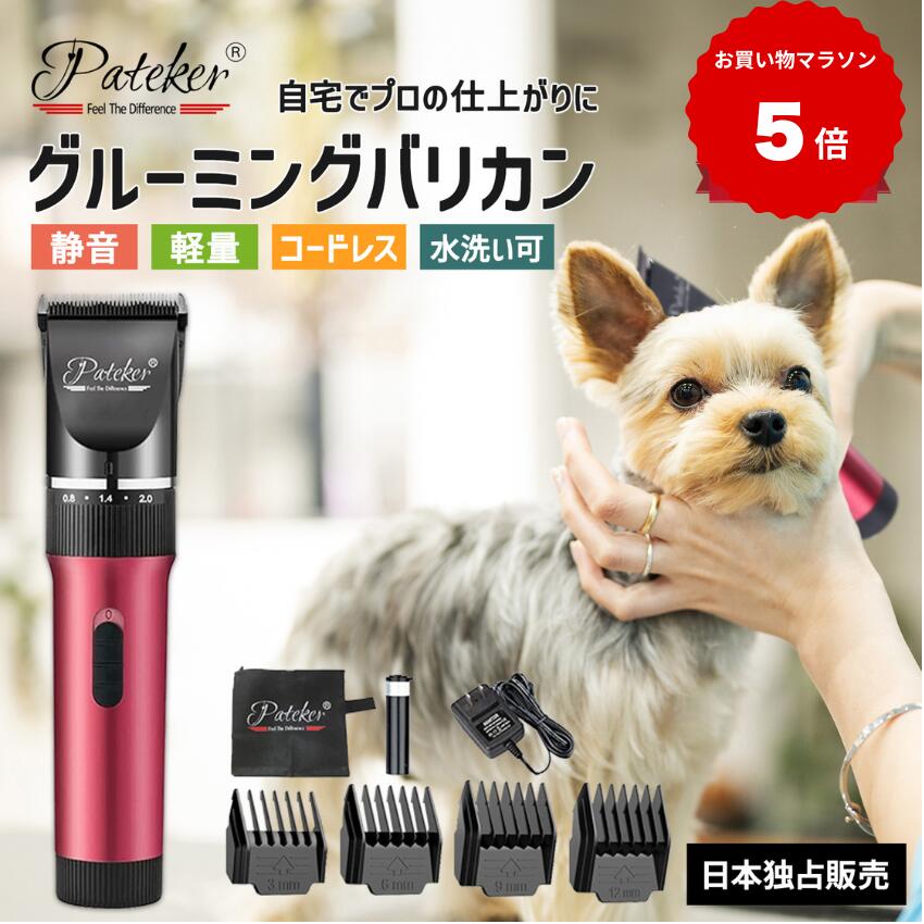 Pateker ペット用バリカン