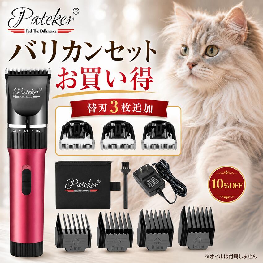 楽天市場】pateker バリカン 替刃の通販