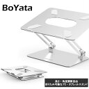 【あす楽】雑誌掲載【ランキング1位 】BoYata正規代理店 ノートパソコンスタンド PCスタンド 高さ/角度調整可能 姿勢改善 腰痛/猫背解消 折りたたみ式 ノートPCスタンド 滑り止め 高級 アルミ合金製 ホルダー Macbook/Macbook Air/Pro/iPad/ノートPC/タブレット