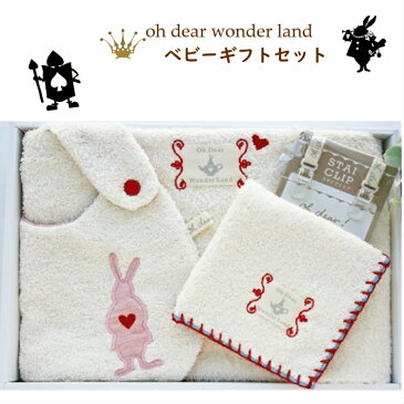 【ポイント5倍】oh dear wonder land 国産 ギフトセット 出産祝 誕生祝い ベビーギフト オーガニック 赤ちゃん やわらか タオル 新生児 日本製 かわいい フェイスタオル ぬいぐるみ プレゼント 男の子 女の子 可愛い 流行 人気 赤ちゃん ベビーグッズ 送料無料