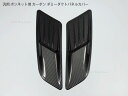 汎用 大サイズ カーボン ボンネットダミーダクトパネルカバー 左右セット ヘキサゴン 両面テープ固定 BMW AUDI Mercedes 他国産スポーツカー等に...