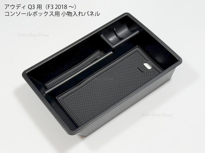 楽天市場】audi アウディ q3 アームレスト コンソール トレーの通販