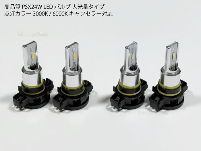 乐天商城 - PSX24W 高品質 LEDバルブ 2個セット 3000K/6000K CANBUSキャンセラー対応 ウインカー サイドマーカー対応 5202 5201 H16 9009 2504 PS19W【送料無料】
