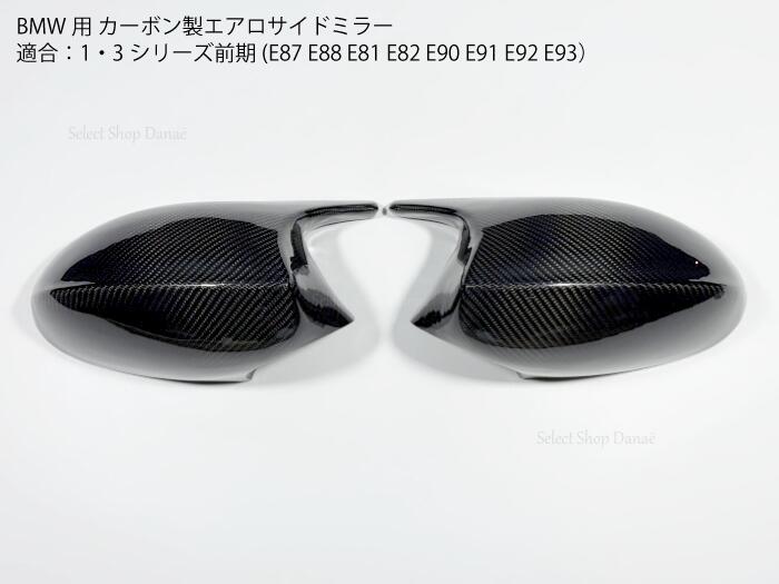 쥯ȥåץʥŷԾŹ㤨BMW E90 ܥ ɥߥ顼С å 1꡼ E87 E88 E81 E82 3꡼ E90 E91 E92 E93 M3 M3 򴹥 ̵ۡפβǤʤ22,800ߤˤʤޤ