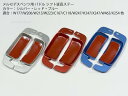 メルセデスベンツ用 パドルシフト延長ステー アルミ製 内装パーツ ドレスアップ パーツ シルバー/レッド/ブルー 両面テープ取付 左右セット W177 W206 W213 W223 C167 C118 W247 H247 X247 W463 X254 W242 対応【送料無料】