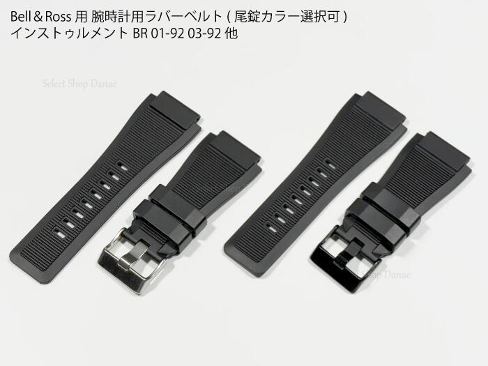 Bell&Ross/ 純正新品未使用ブラックシンセティックファブリックストラップ 楽天市場】ベル&ロス 純正 ベルト(腕時計用アクセサリー
