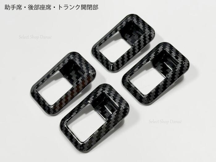 メルセデスベンツ専用 W176 C117 X117 X156 W246 W204 カーボン パワーウインドウスイッチ用パネルカバー 内装トリム ドレスアップ用アクセサリー カスタム【送料無料】