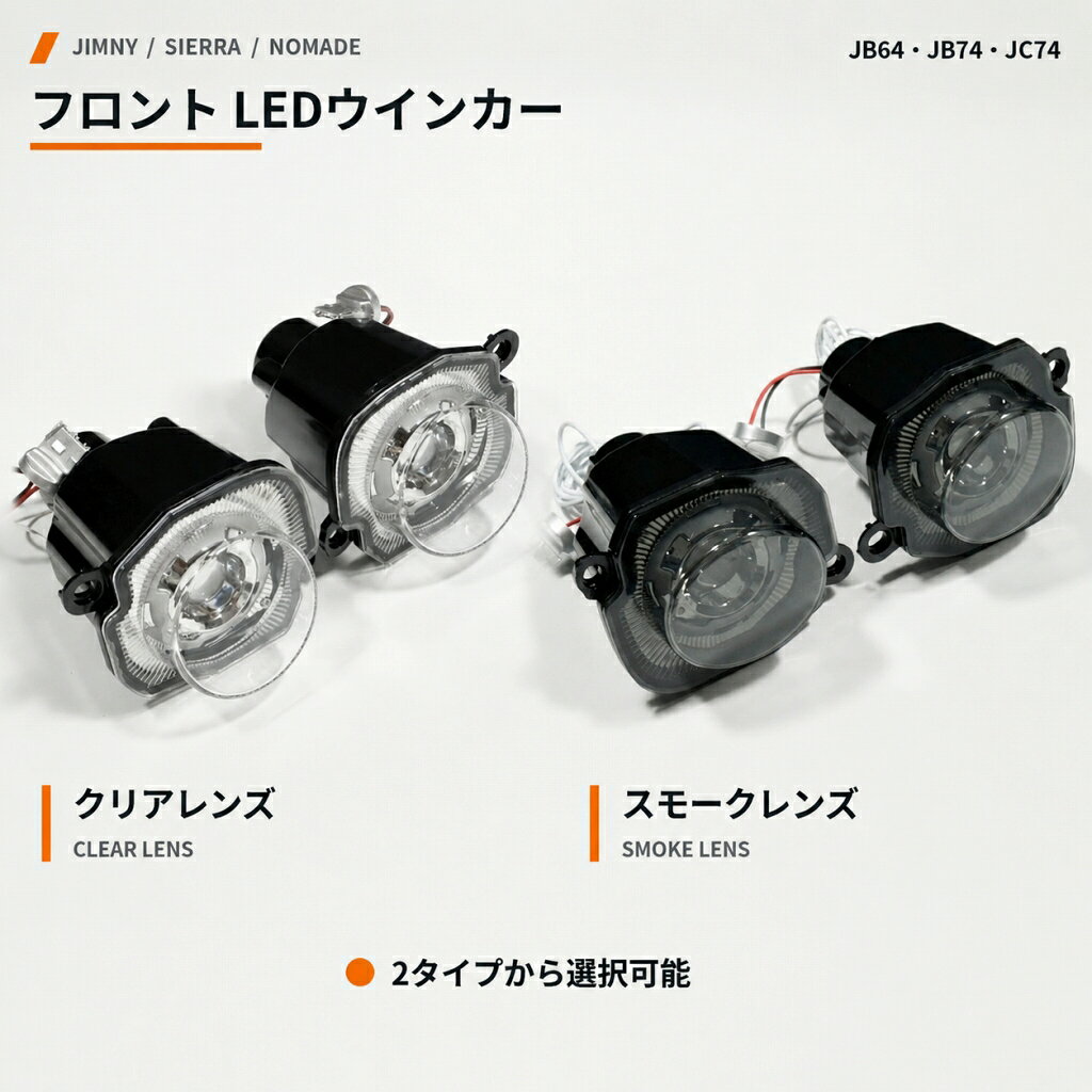 楽天市場】ジムニー ウィンカー グリル jb64 ジムニー jb64 jb74 led
