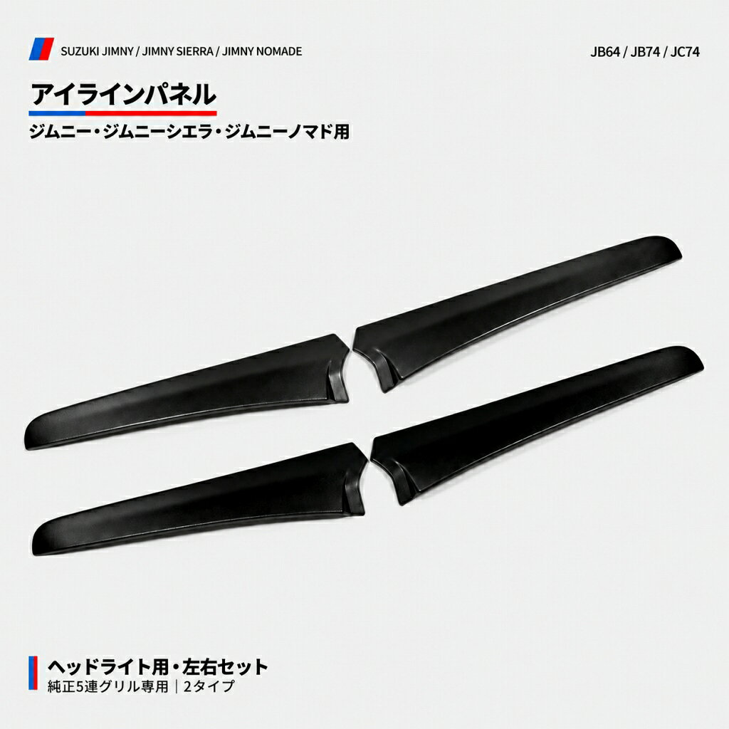 楽天市場】ジムニー JB23（ヘッドライトカバー・アイライン｜外装