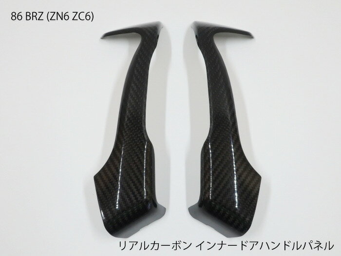 【送料無料】86 BRZ用 ZN6 ZC6 カーボン製 インナードアハンドルパネルカバー トリム フレーム