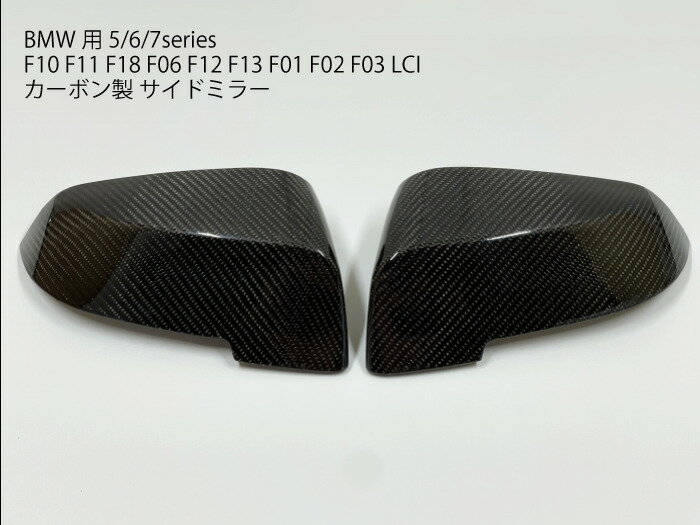 楽天市場】bmw f11 ミラー カーボンの通販
