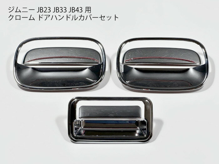 楽天市場】ジムニー jb23 ドアハンドルの通販 楽天市場】ジムニー jb23 ドアハンドルの通販