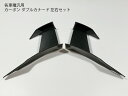 車種別汎用 カーボン ダブルカナード フロントバンパー用 トリム 立体形状 BMW AUDI Mercedes 国産スポーツカー対応 【送料無料】