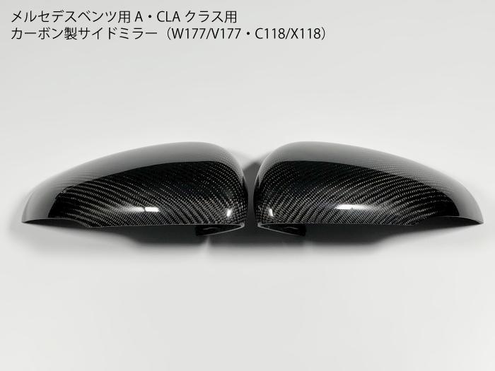【送料無料】メルセデスベンツ用 W177 C118 カーボン製 サイドミラー ドアミラー V177 X118 A35 A45S C..