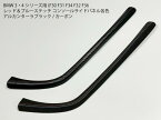 【送料無料】BMW F30系3・4シリーズ用 レッド＆ブルーステッチ コンソールサイドパネルカバー (F30 F31 F34 F32 F36 ) アルカンターラ・カーボン各色 シフト フレーム