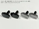 ジムニー用 JB64 JB74 シーケンシャルLEDウインカー 流れるウインカー サイドマーカー カラー：スモーク/クリア/オレンジ ターンシグナル サイドフェンダー用 フェンダーウインカー