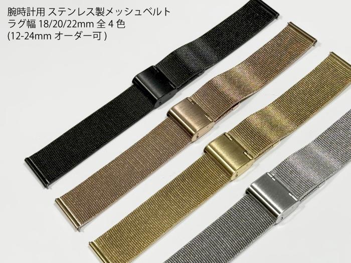 乐天商城 - 【送料無料】メッシュ腕時計ベルト 18mm 20mm 22mm ステンレス メタルブレス シルバー ゴールド ローズゴールド ブラック 時計用バンド 12mm 14mm 16mm 24mmオーダー可