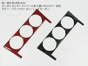 【送料無料】86・BRZ用 ZC6 ZN6 カーボン センターコンソール用三連パネルカバー エアコンスイッチ用 カラー:ブラック/レッド トリム フレーム 内装...