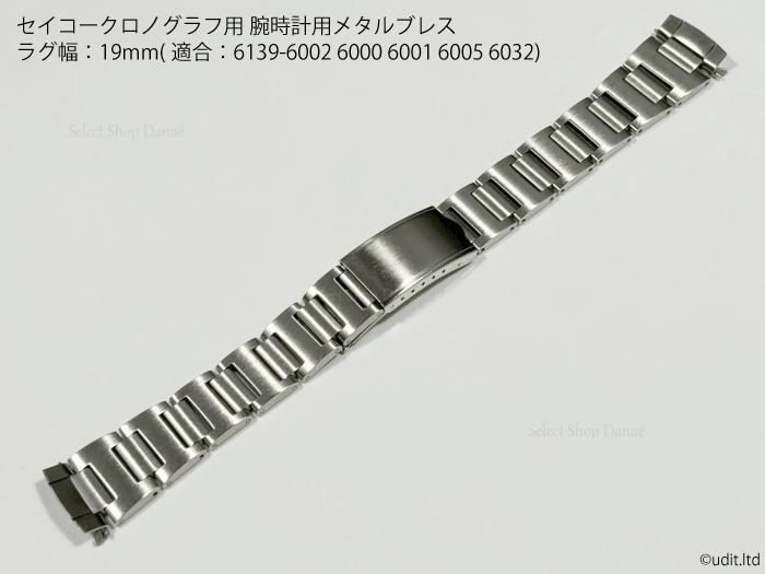 楽天市場】セイコー ベルト ステンレス 19mmの通販 楽天市場】セイコー ベルト ステンレス 19mmの通販