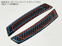 【送料無料】BMW用 カーボン ポイントパネル フェンダー用 トリム F40G42G87F44G20G21G22G23G26G30G31G60G61G32G70G14G15G16U11F39U10G01G02G05G06G07F20F21F22F23F30F31F34F36F10F11F12F13F06F01F02F48G11G12F15F16F25F26 カバー(2)