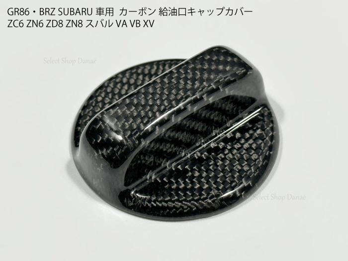 ������̵����GR86��BRZ ZC6 ZN6 �����ܥ��� ����������åץ��С� SUBARU ZD8 ZN8 ���Х� VA VB XV ��åɥȥ��