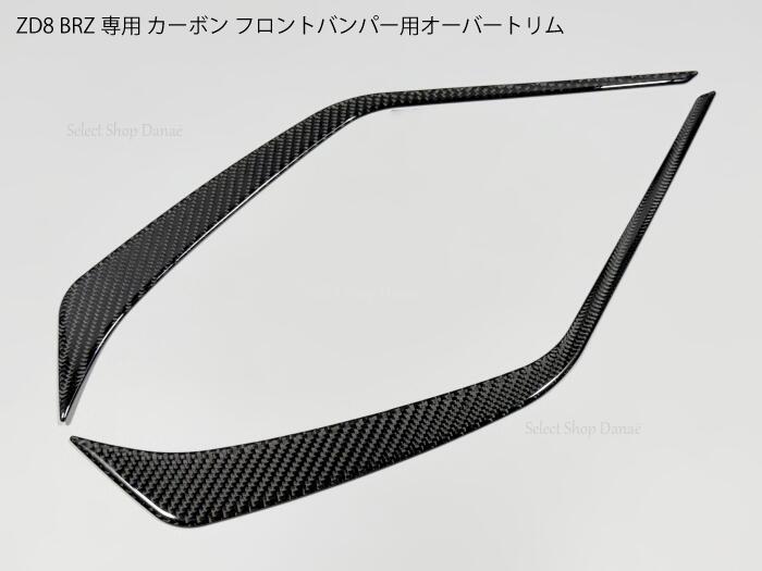 乐天商城 - BRZ専用 ZD8 カーボン フロントバンパー用オーバートリム ブラックカーボン/レッドカーボン エアロパーツ 外装用パネルカバー ドレスアップ カスタムアクセサリー【送料無料】