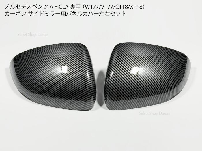 乐天商城 - メルセデスベンツ専用 カーボン サイドミラー用パネルカバー ドアミラー W177/V177/C118/X118 外装パーツ Aクラス CLAクラス ドレスアップ用トリム カスタムアクセサリー【送料無料】