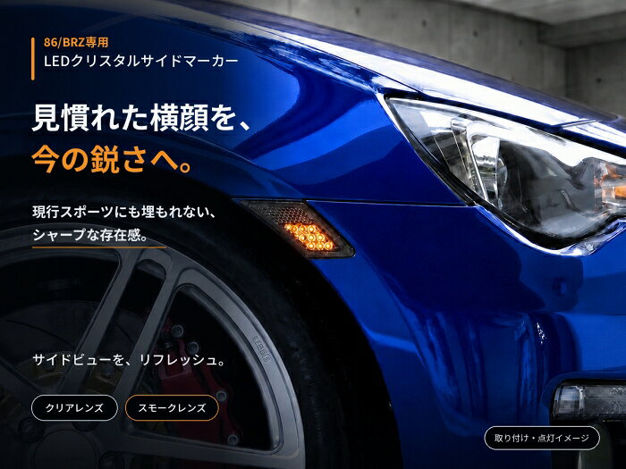 86 zn6 Revier製 フロントウインカー 青 スモーク 楽天市場】86 フロントウィンカーの通販